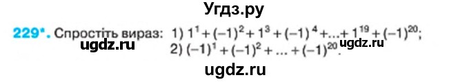 ГДЗ (Учебник) по алгебре 7 класс Тарасенкова Н.А. / вправа номер / 229