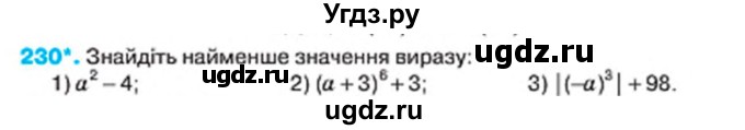ГДЗ (Учебник) по алгебре 7 класс Тарасенкова Н.А. / вправа номер / 230