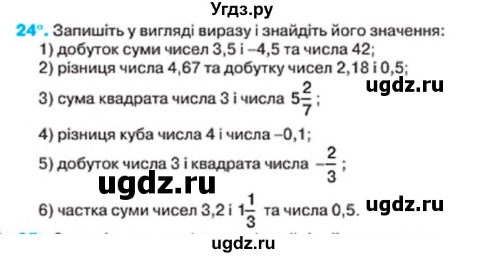 ГДЗ (Учебник) по алгебре 7 класс Тарасенкова Н.А. / вправа номер / 24