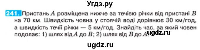ГДЗ (Учебник) по алгебре 7 класс Тарасенкова Н.А. / вправа номер / 241