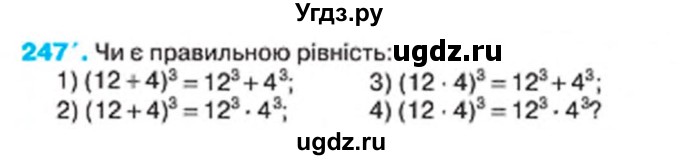 ГДЗ (Учебник) по алгебре 7 класс Тарасенкова Н.А. / вправа номер / 247