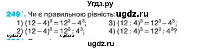 ГДЗ (Учебник) по алгебре 7 класс Тарасенкова Н.А. / вправа номер / 249