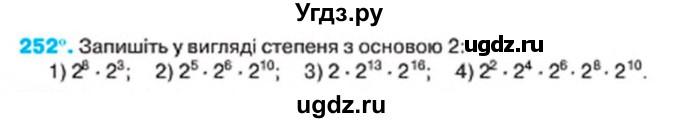 ГДЗ (Учебник) по алгебре 7 класс Тарасенкова Н.А. / вправа номер / 252