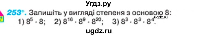 ГДЗ (Учебник) по алгебре 7 класс Тарасенкова Н.А. / вправа номер / 253