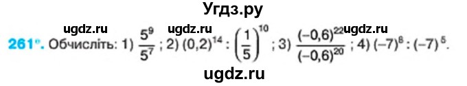 ГДЗ (Учебник) по алгебре 7 класс Тарасенкова Н.А. / вправа номер / 261