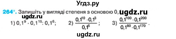 ГДЗ (Учебник) по алгебре 7 класс Тарасенкова Н.А. / вправа номер / 264