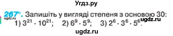 ГДЗ (Учебник) по алгебре 7 класс Тарасенкова Н.А. / вправа номер / 267