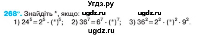 ГДЗ (Учебник) по алгебре 7 класс Тарасенкова Н.А. / вправа номер / 268