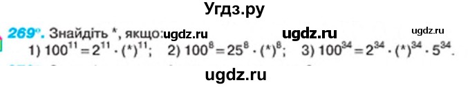 ГДЗ (Учебник) по алгебре 7 класс Тарасенкова Н.А. / вправа номер / 269