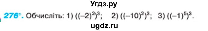 ГДЗ (Учебник) по алгебре 7 класс Тарасенкова Н.А. / вправа номер / 276