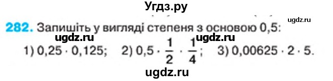 ГДЗ (Учебник) по алгебре 7 класс Тарасенкова Н.А. / вправа номер / 282