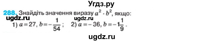 ГДЗ (Учебник) по алгебре 7 класс Тарасенкова Н.А. / вправа номер / 288