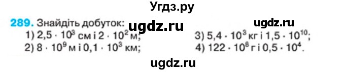 ГДЗ (Учебник) по алгебре 7 класс Тарасенкова Н.А. / вправа номер / 289