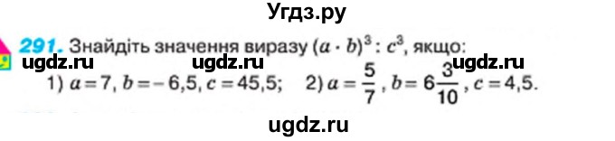 ГДЗ (Учебник) по алгебре 7 класс Тарасенкова Н.А. / вправа номер / 291