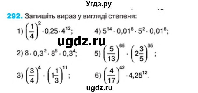 ГДЗ (Учебник) по алгебре 7 класс Тарасенкова Н.А. / вправа номер / 292