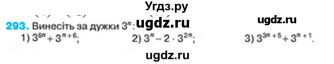 ГДЗ (Учебник) по алгебре 7 класс Тарасенкова Н.А. / вправа номер / 293