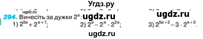 ГДЗ (Учебник) по алгебре 7 класс Тарасенкова Н.А. / вправа номер / 294