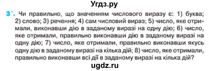 ГДЗ (Учебник) по алгебре 7 класс Тарасенкова Н.А. / вправа номер / 3