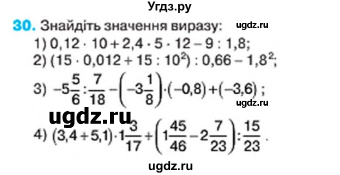 ГДЗ (Учебник) по алгебре 7 класс Тарасенкова Н.А. / вправа номер / 30