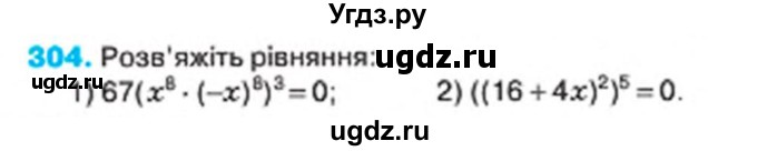 ГДЗ (Учебник) по алгебре 7 класс Тарасенкова Н.А. / вправа номер / 304