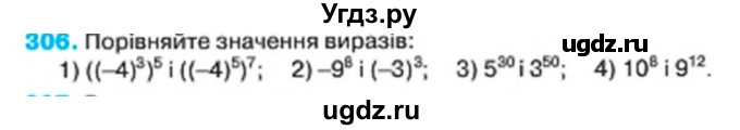 ГДЗ (Учебник) по алгебре 7 класс Тарасенкова Н.А. / вправа номер / 306