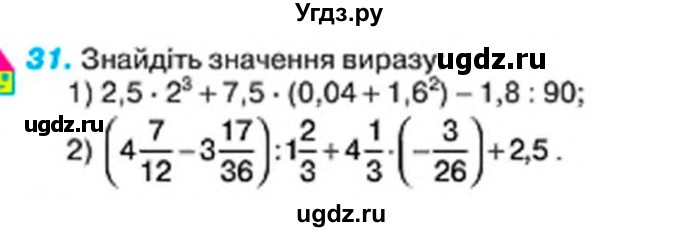 ГДЗ (Учебник) по алгебре 7 класс Тарасенкова Н.А. / вправа номер / 31