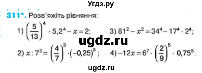 ГДЗ (Учебник) по алгебре 7 класс Тарасенкова Н.А. / вправа номер / 311