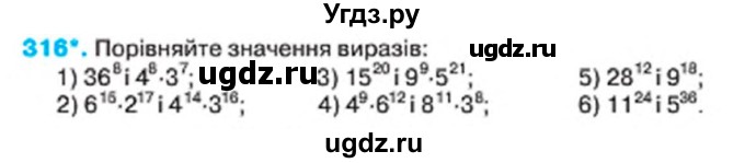 ГДЗ (Учебник) по алгебре 7 класс Тарасенкова Н.А. / вправа номер / 316