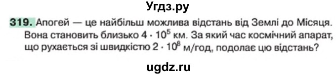 ГДЗ (Учебник) по алгебре 7 класс Тарасенкова Н.А. / вправа номер / 319