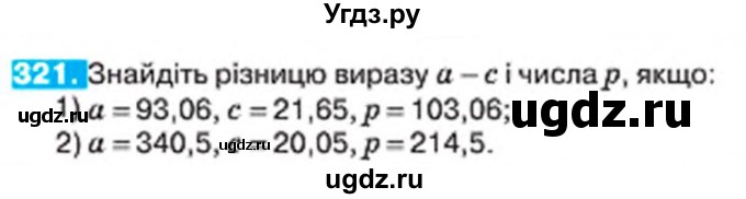ГДЗ (Учебник) по алгебре 7 класс Тарасенкова Н.А. / вправа номер / 321