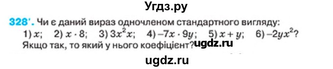 ГДЗ (Учебник) по алгебре 7 класс Тарасенкова Н.А. / вправа номер / 328