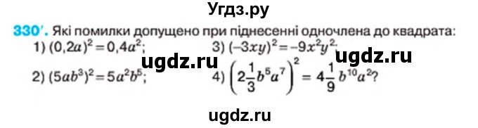 ГДЗ (Учебник) по алгебре 7 класс Тарасенкова Н.А. / вправа номер / 330