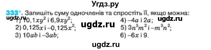 ГДЗ (Учебник) по алгебре 7 класс Тарасенкова Н.А. / вправа номер / 333