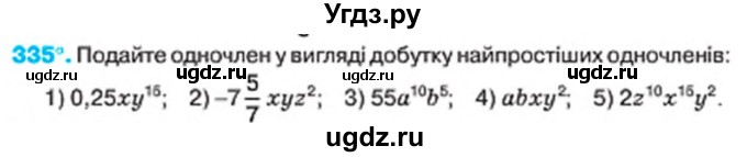 ГДЗ (Учебник) по алгебре 7 класс Тарасенкова Н.А. / вправа номер / 335