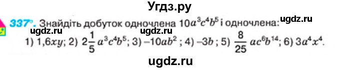 ГДЗ (Учебник) по алгебре 7 класс Тарасенкова Н.А. / вправа номер / 337