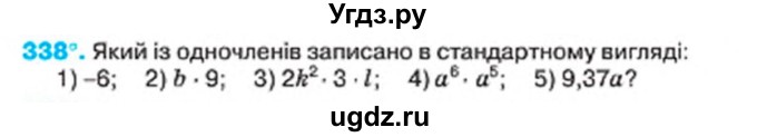 ГДЗ (Учебник) по алгебре 7 класс Тарасенкова Н.А. / вправа номер / 338