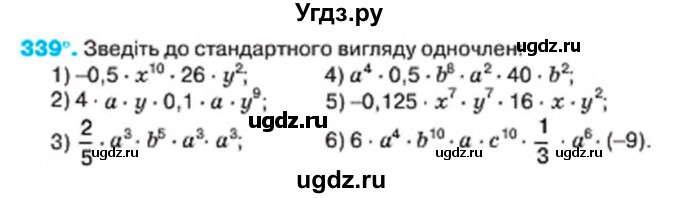 ГДЗ (Учебник) по алгебре 7 класс Тарасенкова Н.А. / вправа номер / 339