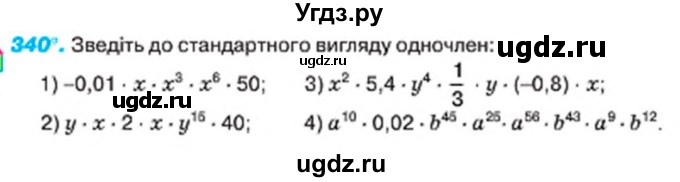ГДЗ (Учебник) по алгебре 7 класс Тарасенкова Н.А. / вправа номер / 340