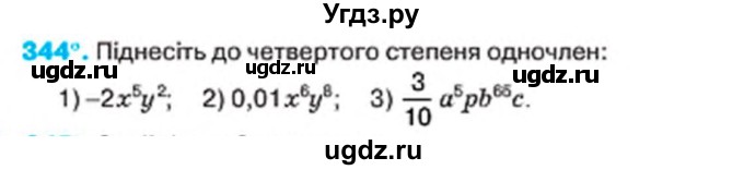 ГДЗ (Учебник) по алгебре 7 класс Тарасенкова Н.А. / вправа номер / 344