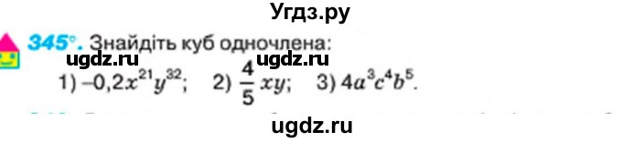 ГДЗ (Учебник) по алгебре 7 класс Тарасенкова Н.А. / вправа номер / 345
