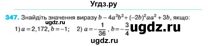 ГДЗ (Учебник) по алгебре 7 класс Тарасенкова Н.А. / вправа номер / 347