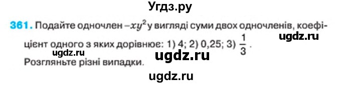 ГДЗ (Учебник) по алгебре 7 класс Тарасенкова Н.А. / вправа номер / 361