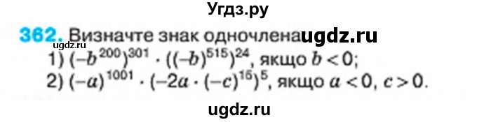 ГДЗ (Учебник) по алгебре 7 класс Тарасенкова Н.А. / вправа номер / 362