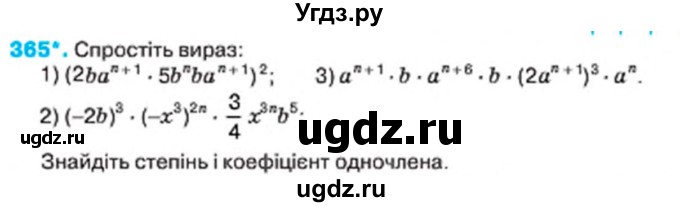 ГДЗ (Учебник) по алгебре 7 класс Тарасенкова Н.А. / вправа номер / 365