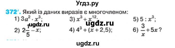 ГДЗ (Учебник) по алгебре 7 класс Тарасенкова Н.А. / вправа номер / 372