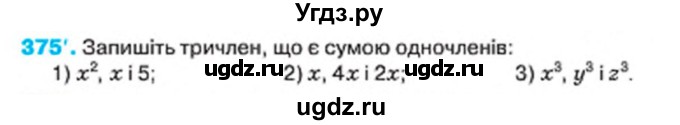 ГДЗ (Учебник) по алгебре 7 класс Тарасенкова Н.А. / вправа номер / 375