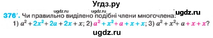 ГДЗ (Учебник) по алгебре 7 класс Тарасенкова Н.А. / вправа номер / 376