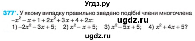 ГДЗ (Учебник) по алгебре 7 класс Тарасенкова Н.А. / вправа номер / 377