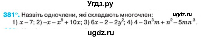 ГДЗ (Учебник) по алгебре 7 класс Тарасенкова Н.А. / вправа номер / 381