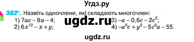 ГДЗ (Учебник) по алгебре 7 класс Тарасенкова Н.А. / вправа номер / 382